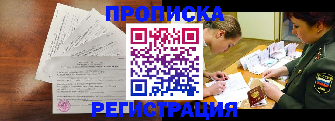 временная регистрация недорого в Чечне