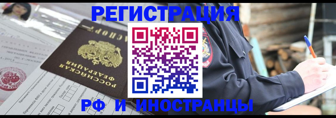 прописка для школы в Чечне